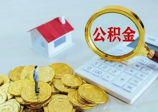 朝阳公积金新政对购房影响典型案例